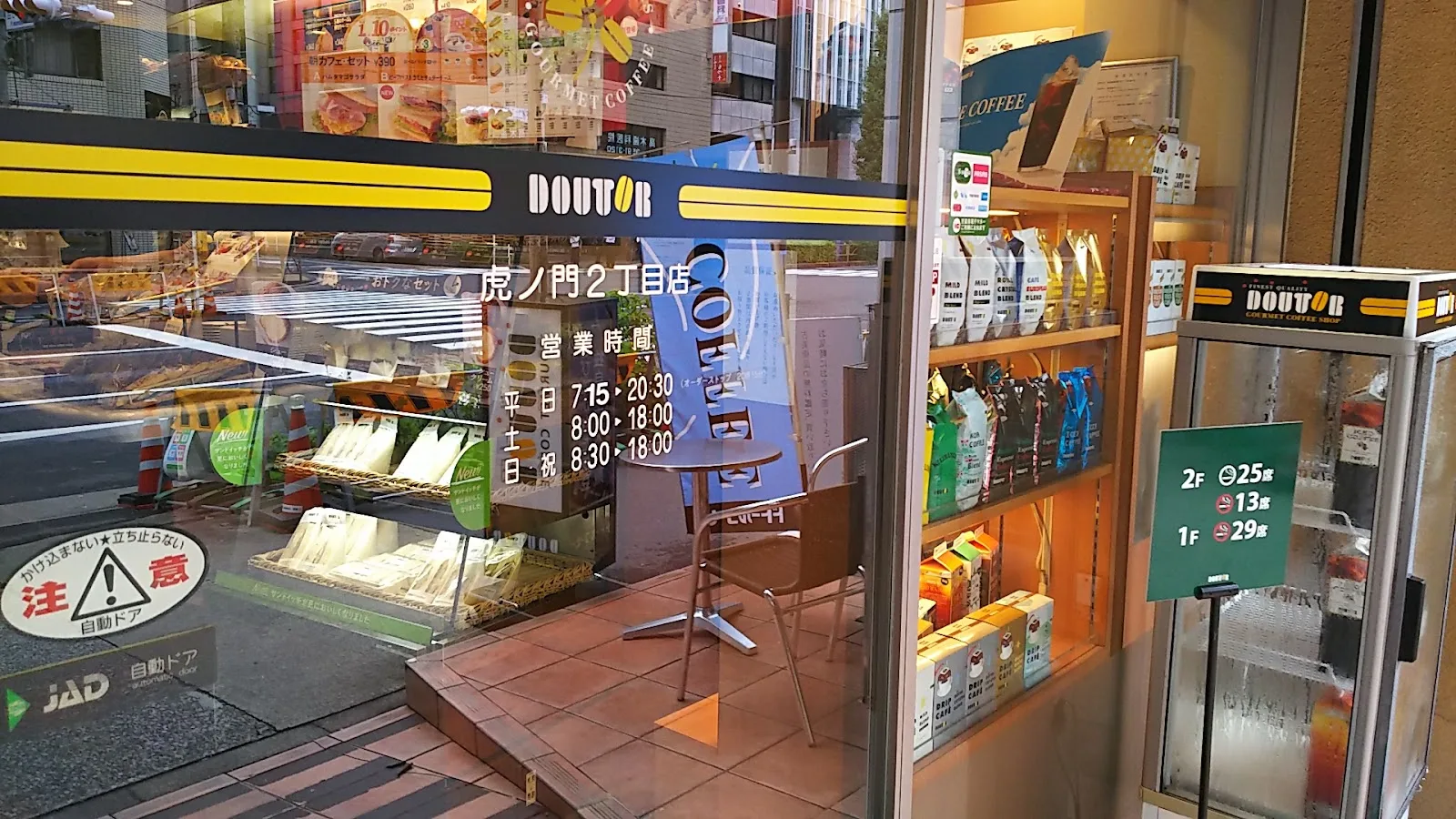ドトールコーヒーショップ 虎ノ門桜田通り店 · 5