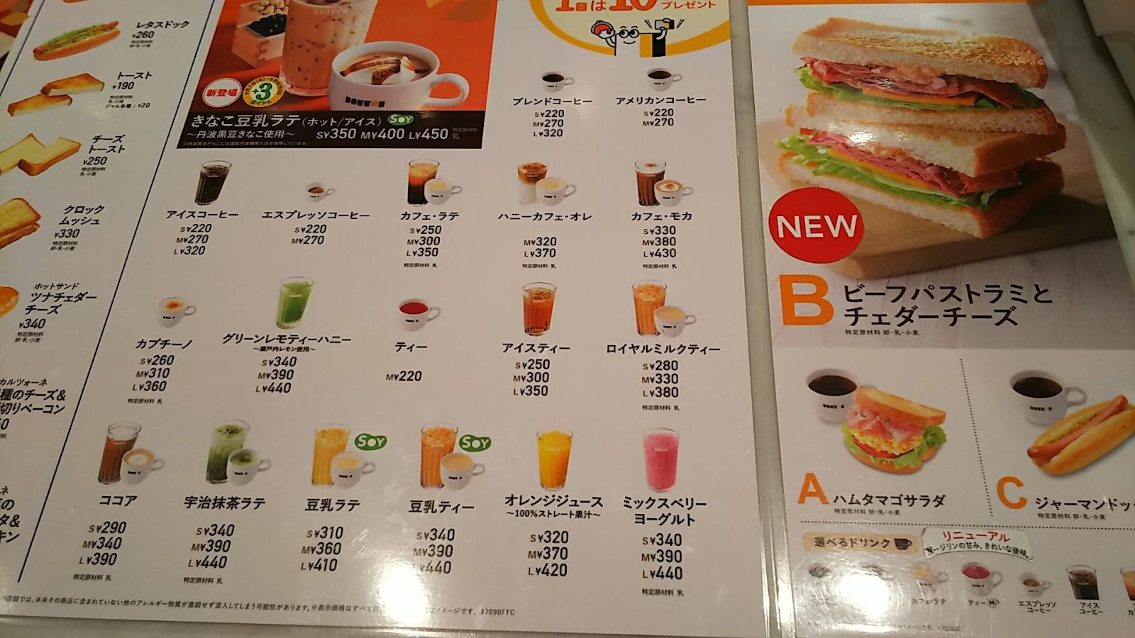 ドトールコーヒーショップ 虎ノ門桜田通り店 メニュー写真 2